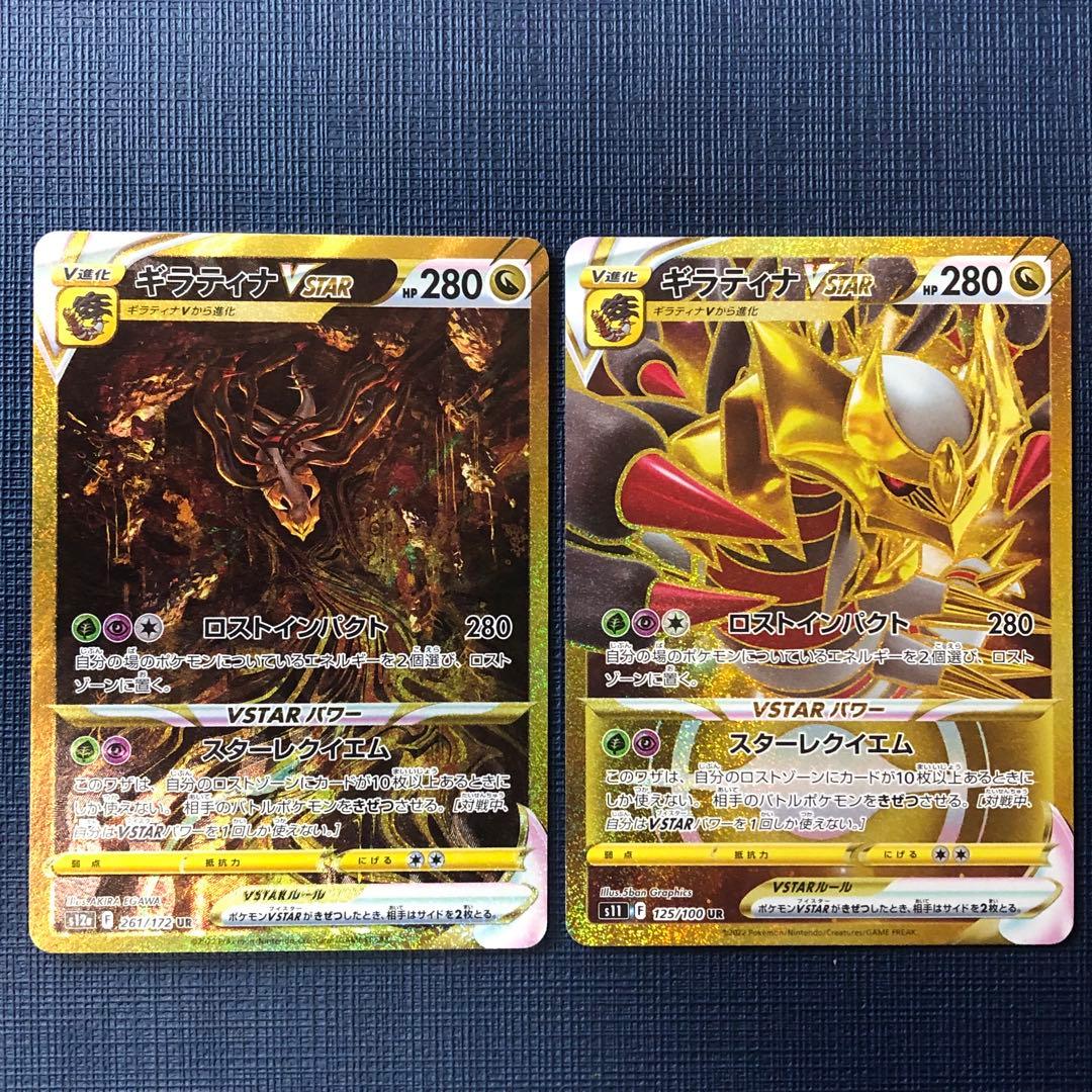【 ギラティナVSTAR UR ２枚セット 】VSTARユニバース ロストアビス