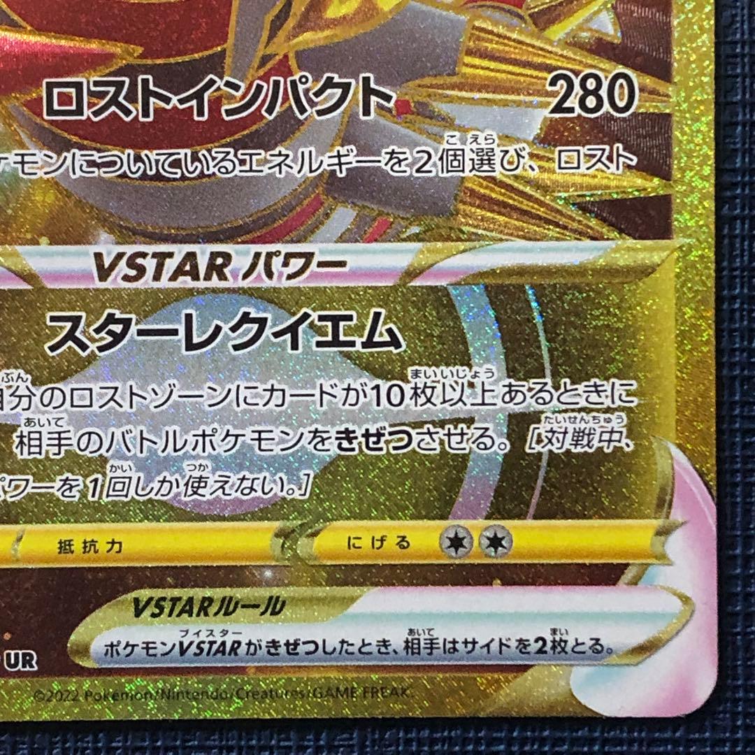 【 ギラティナVSTAR UR ２枚セット 】VSTARユニバース ロストアビス