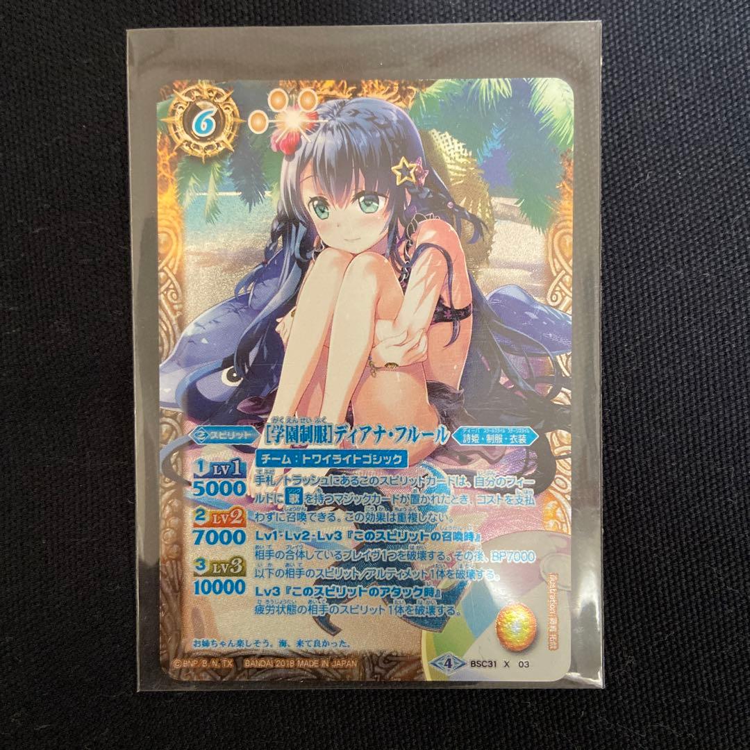バトルスピリッツ　学園制服ディアナフルール