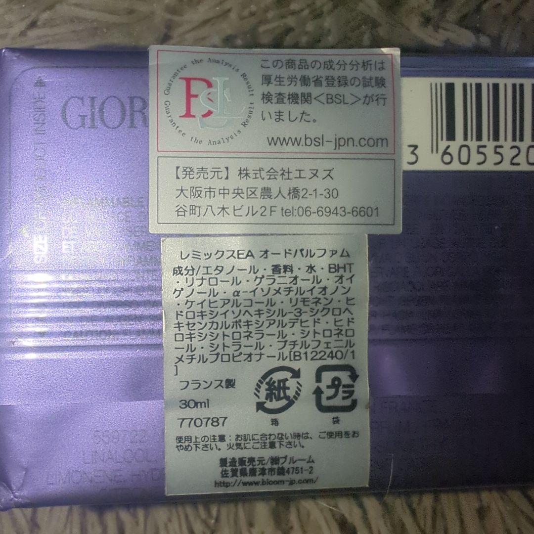 ルイボス☆廃版入手困難・エンポリオ・アルマーニ　リミックス　フォーハー