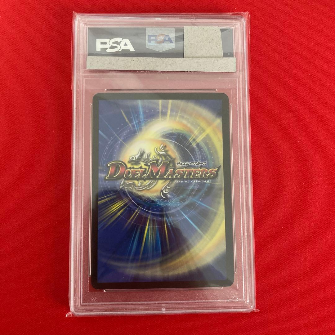 メテオ・ドラゴン　psa9