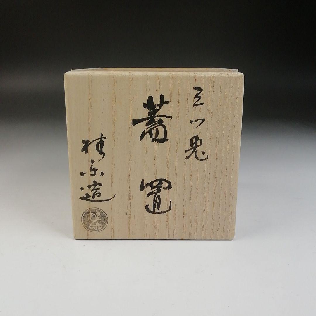 Ｔ７４９　蓋置　『三ツ兎　蓋置』『伊東桂楽 造』　共箱　茶道具