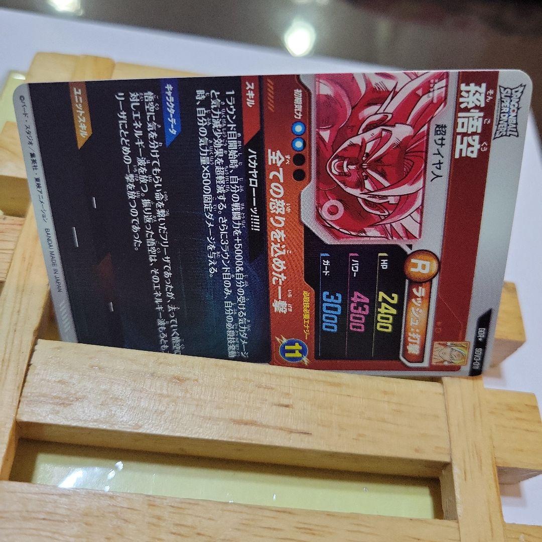 ドラゴンボールスーパーダイバーズ　SDV3-011孫悟空　GDRパラレル