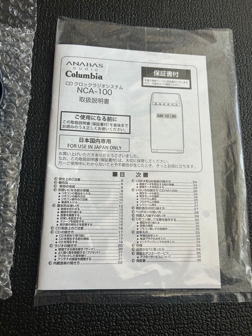 【新品未使用】Columbia ANABAS CDクロックラジオシステム