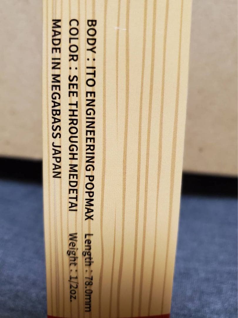 新品激レアメガバス　POPMAX SP―C　大凶