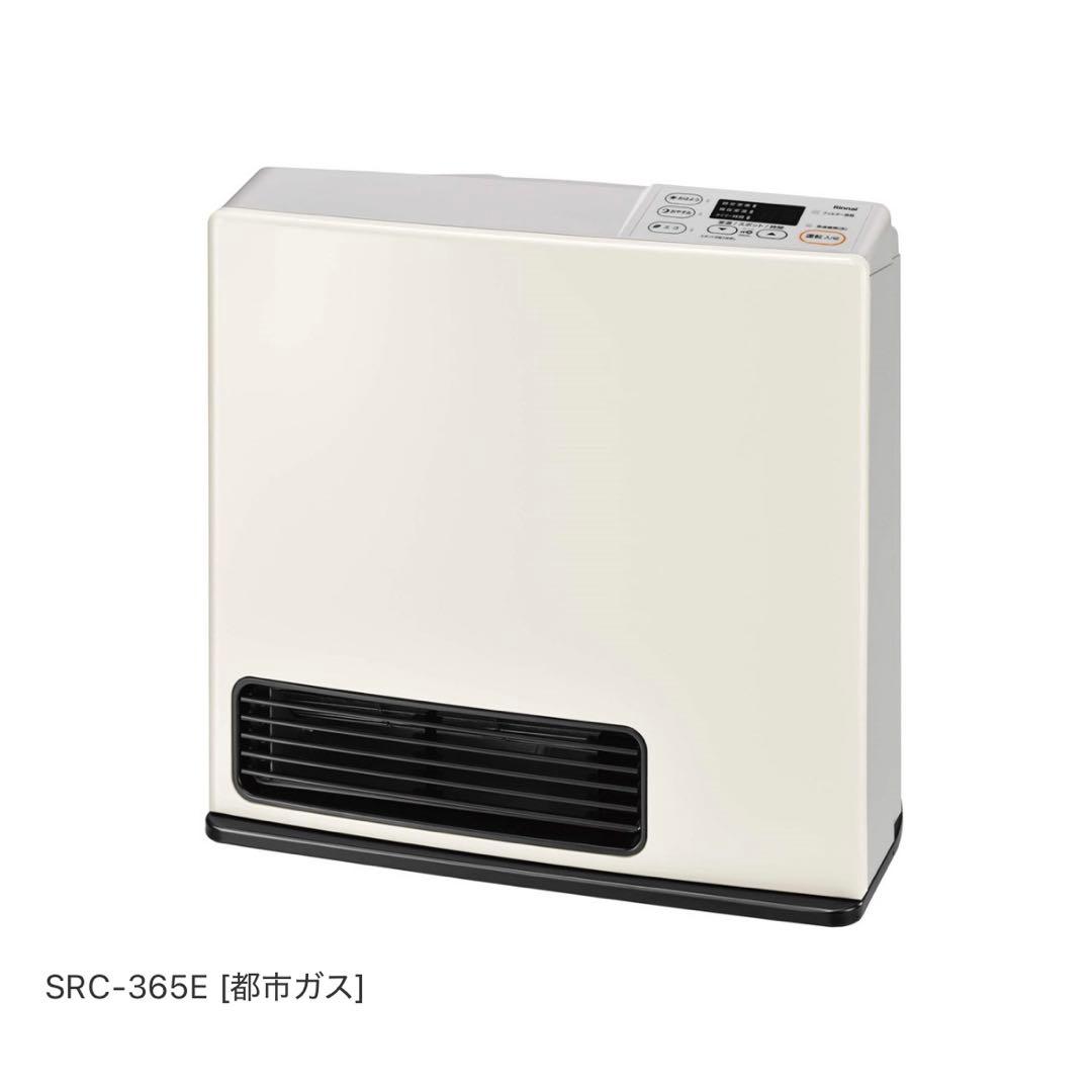 リンナイ SRC-365E ガスファンヒーター