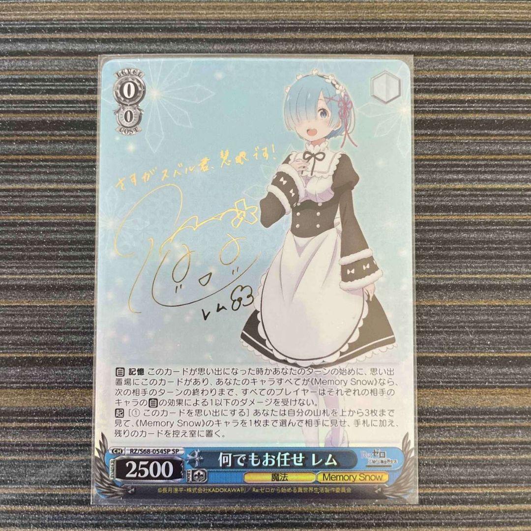 ゼロから始める異世界生活　何でもお任せ レム  水瀬いのり  サイン