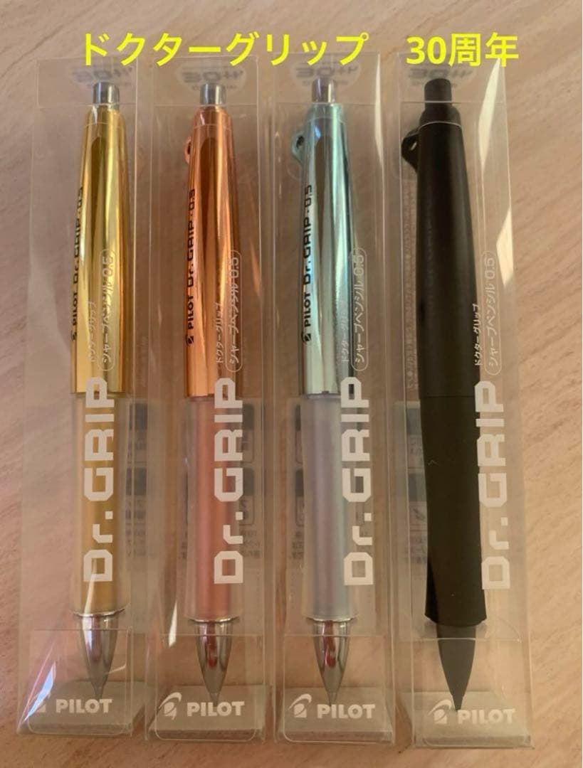 ドクターグリップ　Dr.GRIP 【限定】30thプレミアムカラーシリーズ
