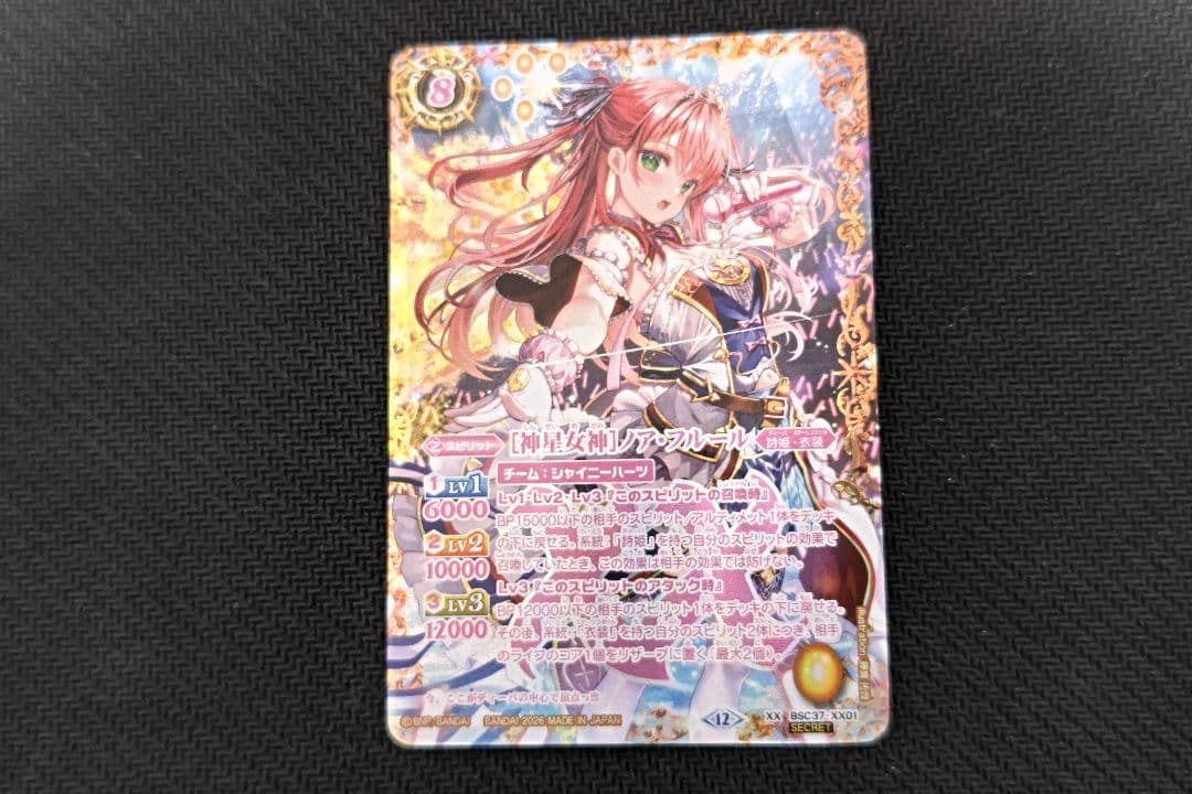 バトルスピリッツ [神星女神]ノア・フルール シークレット