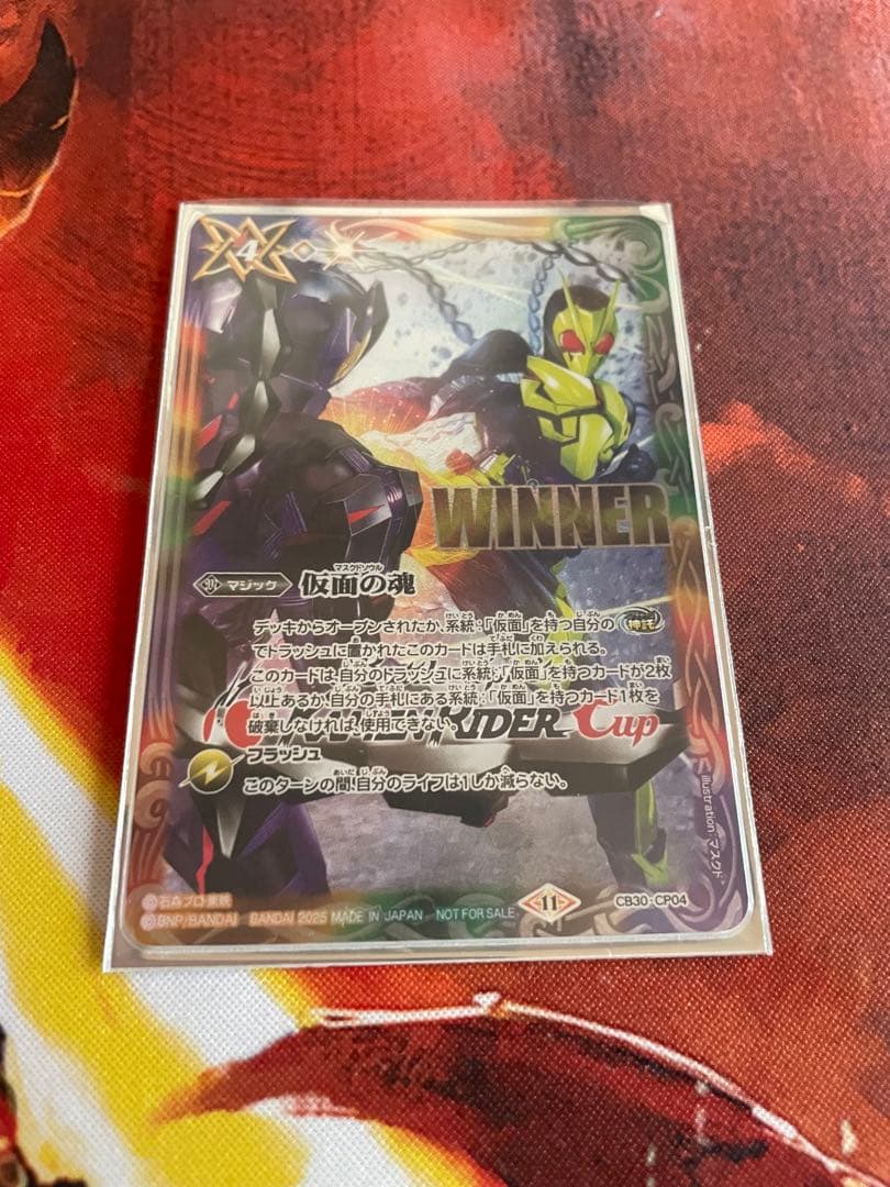 バトスピ 仮面の魂winner