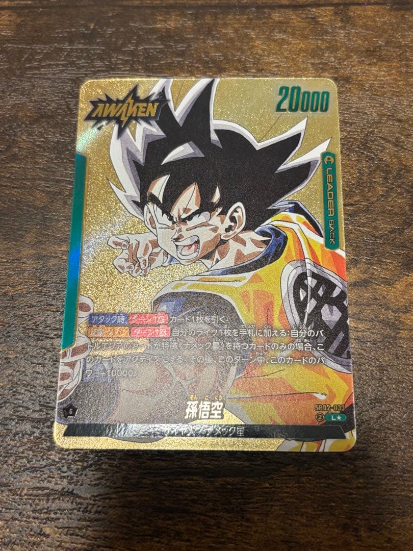 リーダーパラレル 孫悟空L☆ SB02-033ドラゴンボールマンガブースター02