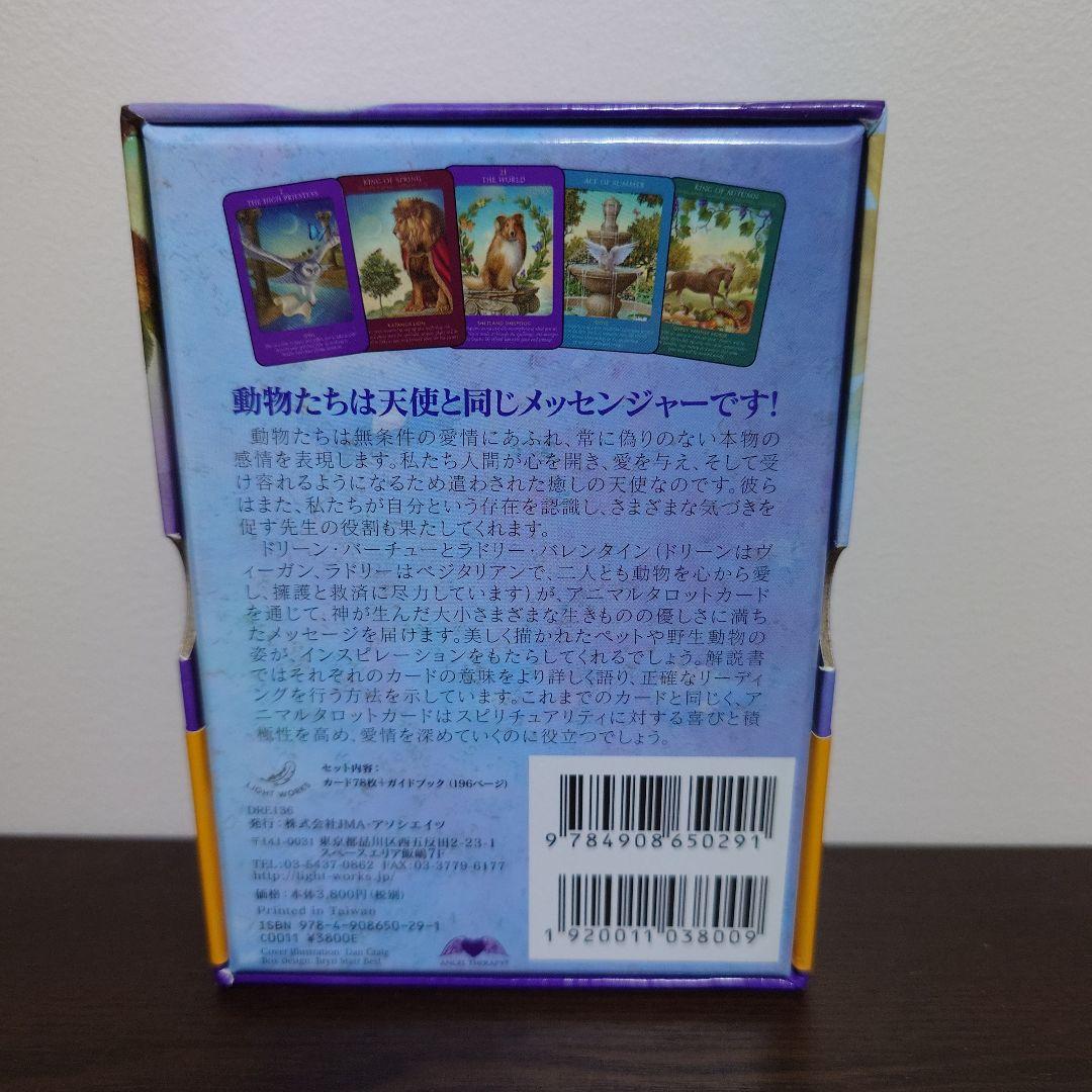 アニマルタロットカード 日本語版説明書付