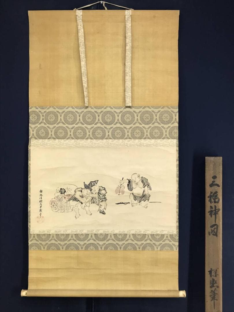 模写/狩野探幽/三福神図/人物図/布袋／恵比寿/掛軸☆宝船☆AH-629