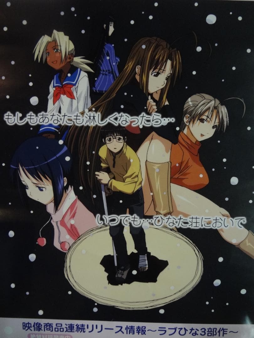 らぶひな　　　　 B2非売品ポスター