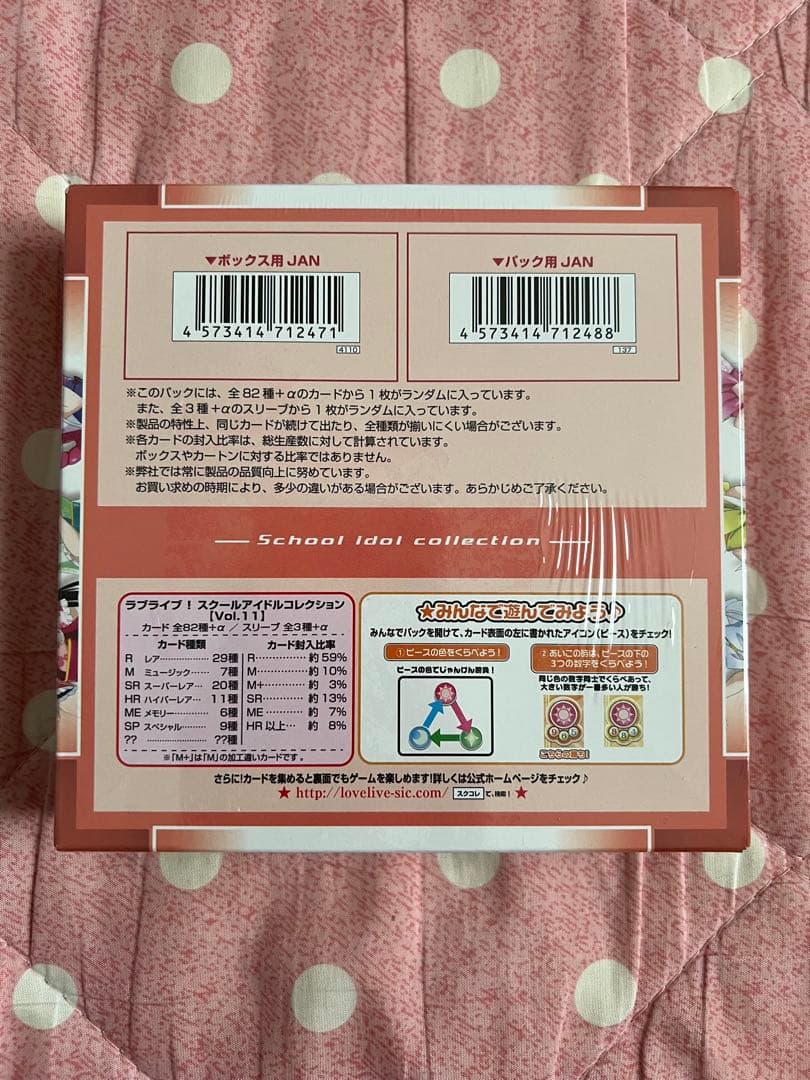 新品未開封　ラブライブ　スクコレ　11