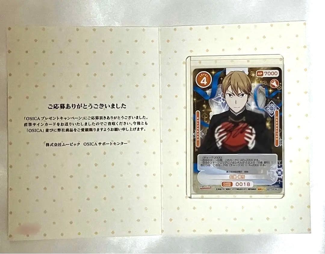 Osica かぐや様は告らせたい 白銀御行 古川慎 直筆サイン