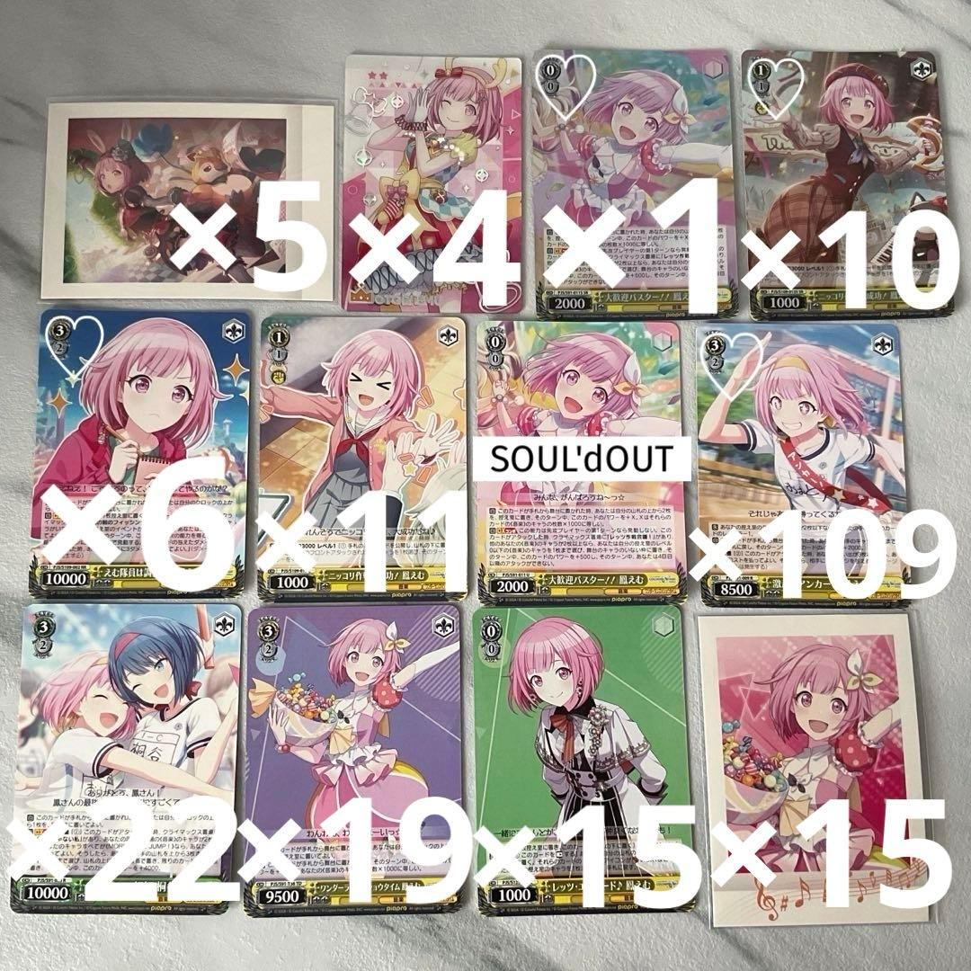 鳳えむ ヴァイスシュヴァルツ エピカ ぱしゃこれ ウエハースカード まとめ売り