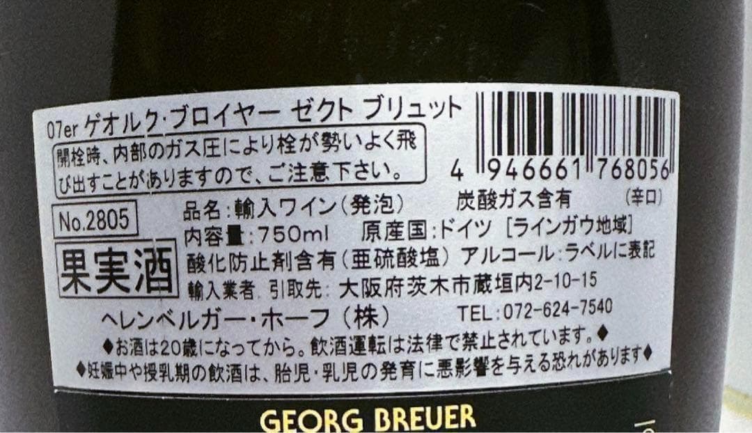 ゲオルグ・ブロイヤー陶器が張り付けてあり、高級感もあります。辛口ワイン