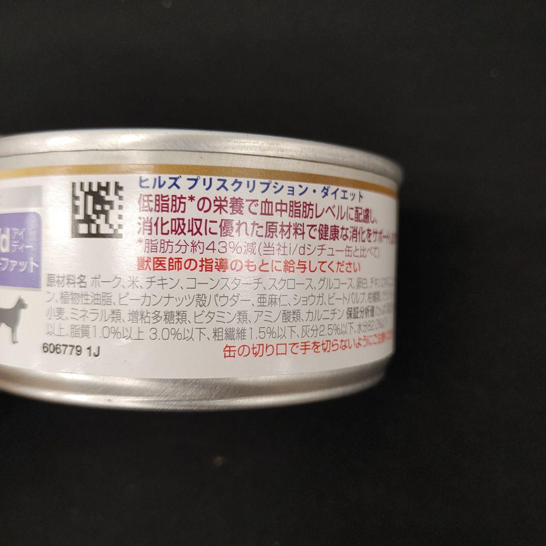 早い者勝ち!!　ヒルズ 犬用 消化ケア i/d チキン＆野菜入りシチュー