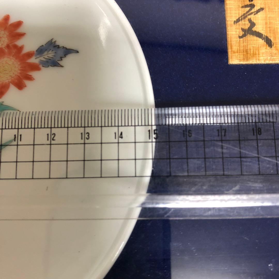 有田焼　13代目柿右衛門菊絵皿