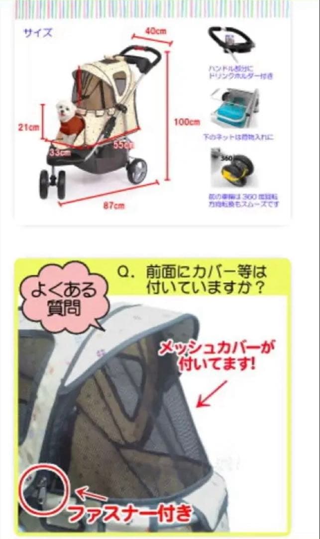 ペットカート メッシュカバー付き