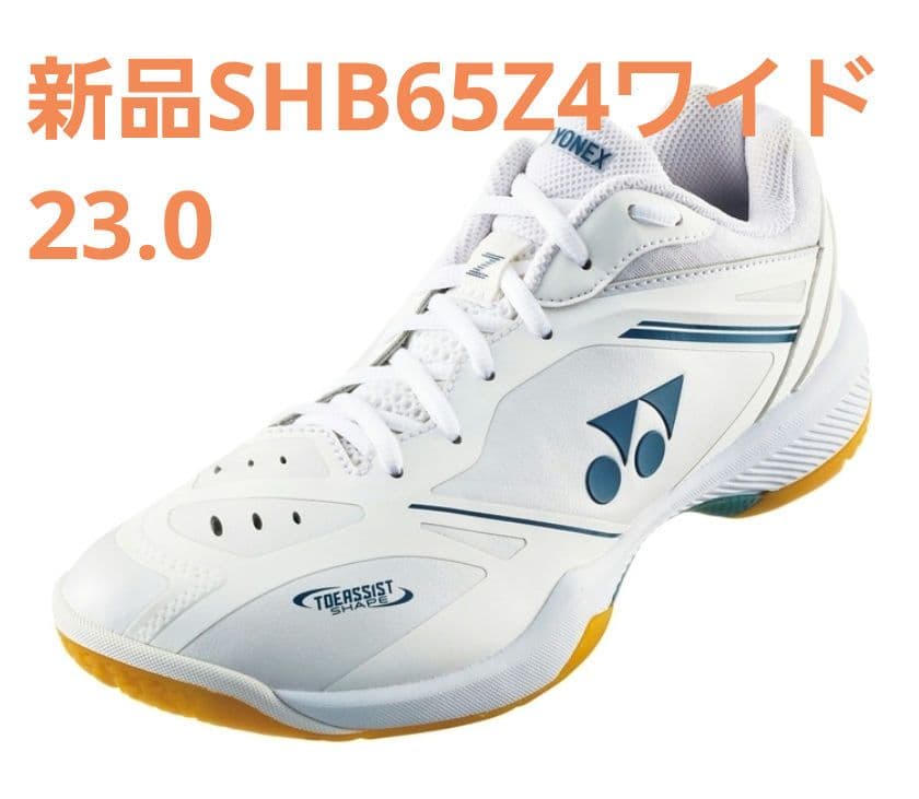 新品YONEX SHB-65Z4ワイド ホワイト バドミントンシューズ 23.0