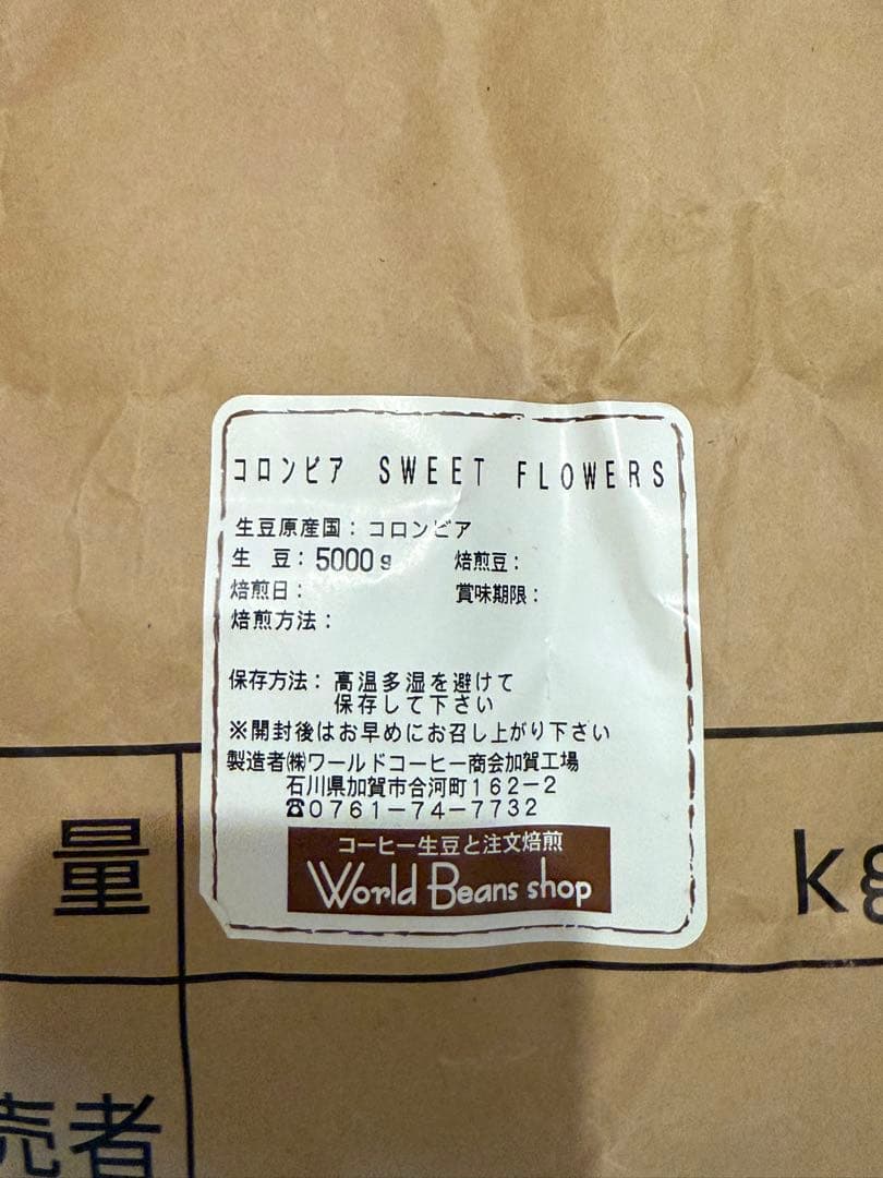 【コーヒー生豆格安】コロンビア SWEET FLOWERS 5キロ 未開封