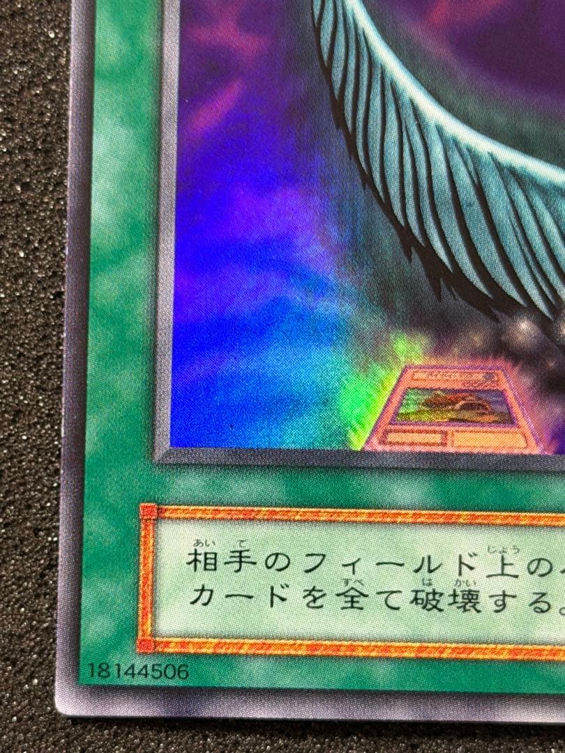 ハーピィの羽根帚 ウルトラレア