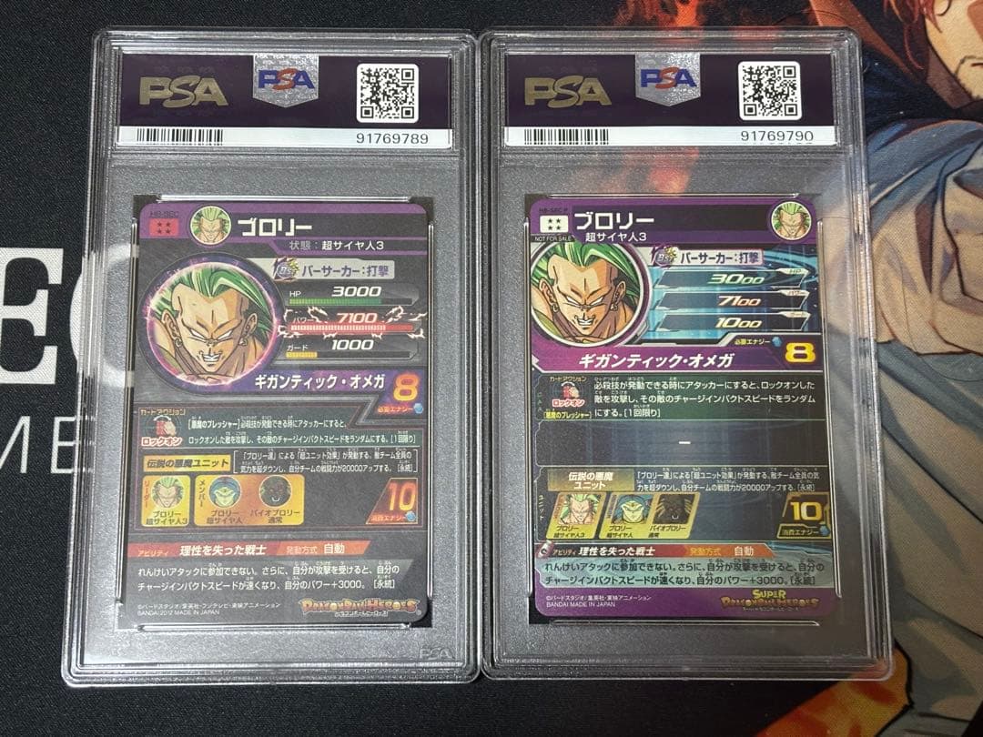 スーパードラゴンボールヒーローズ ブロリー psa10 連番 h8 sec p