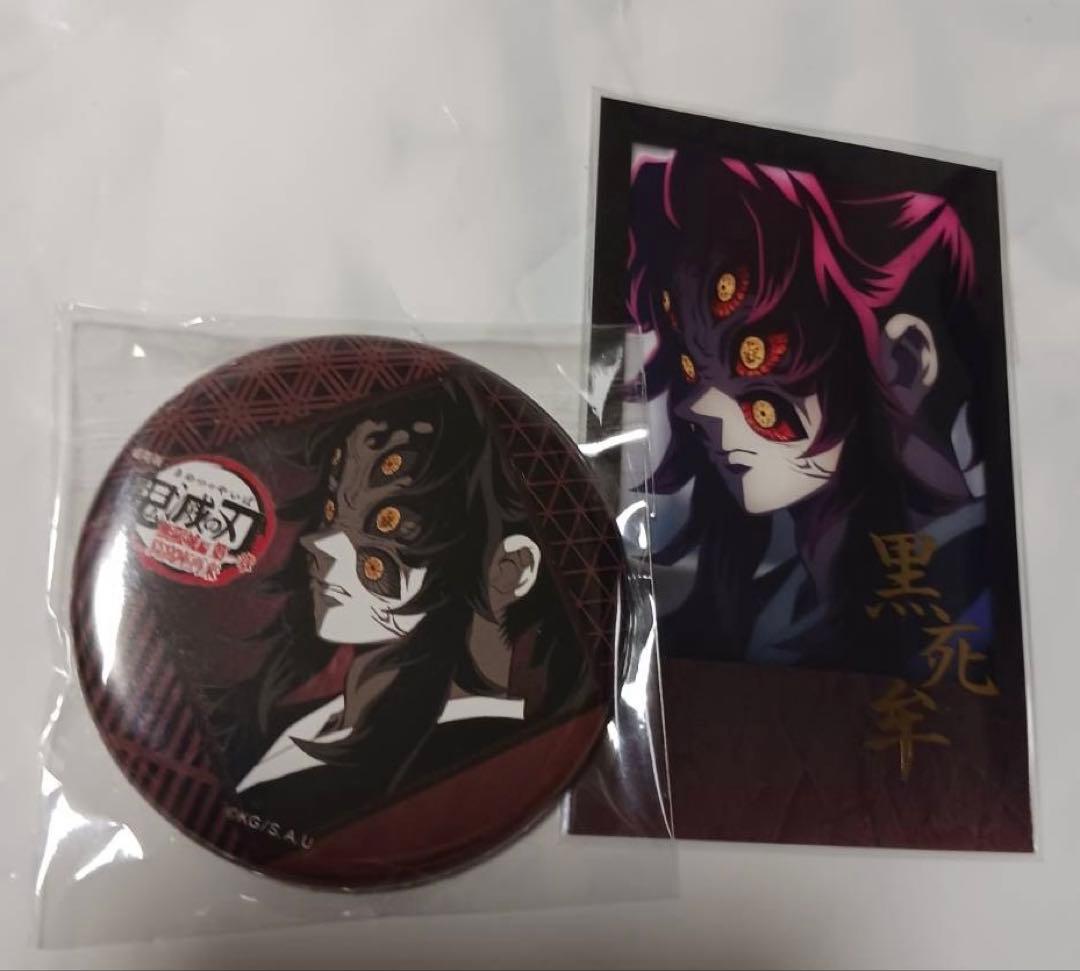 鬼滅の刃　ダイニング　黒死牟　チェキ風ブロマイド　缶バッジ　セット