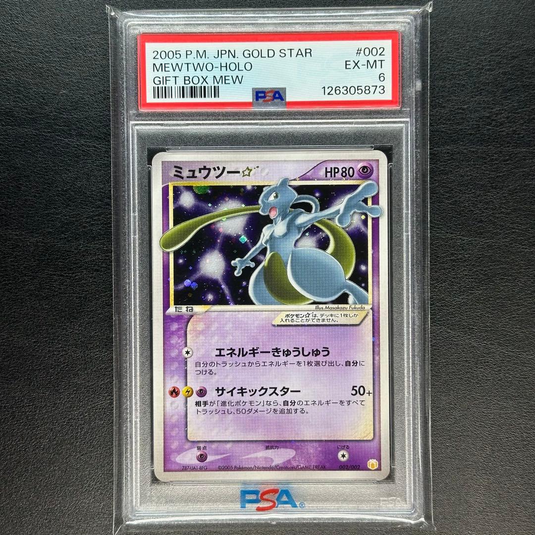 PSA ミュウツー ギフトボックス スター 001/002 ✫ ピカチュウ
