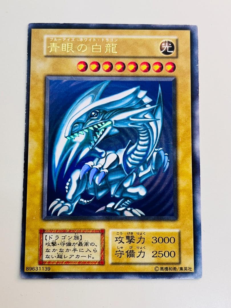 ◆遊戯王 青眼の白竜 初代 エラーカード トレカ 09499