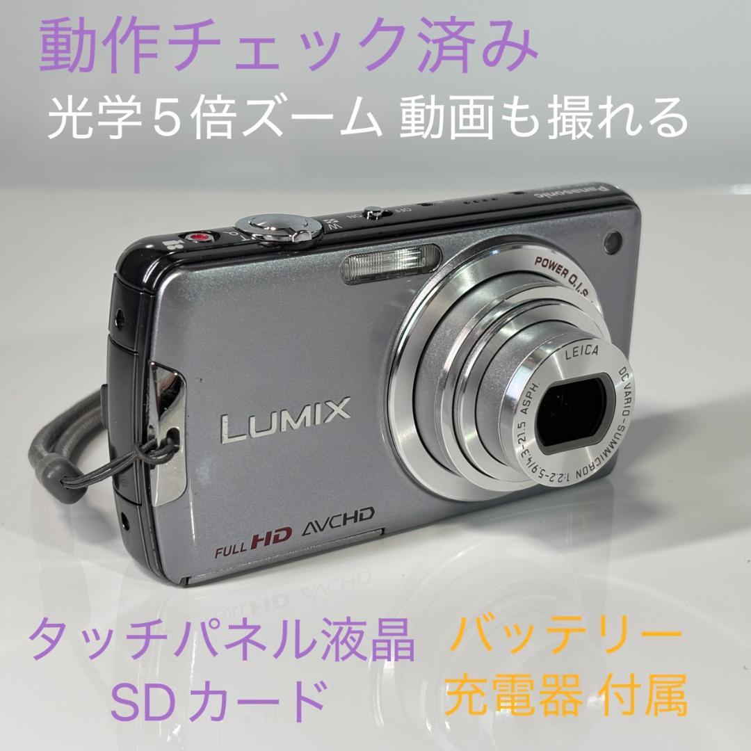 動作確認済み LUMIX デジカメ Panasonic DMC-FX700-S