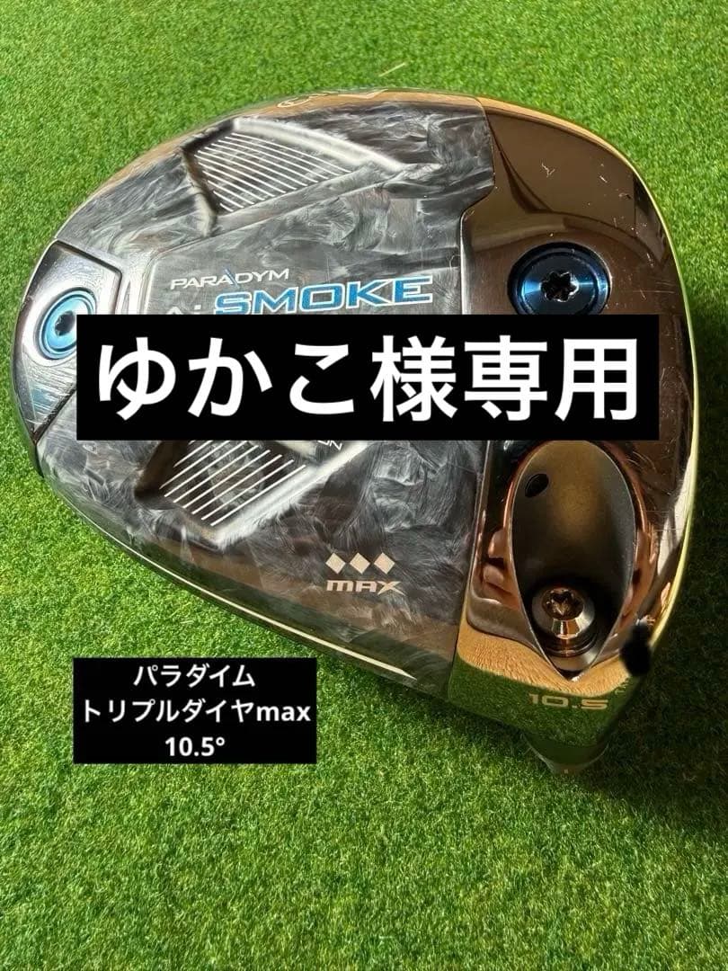 Ai SMOKEトリプルダイヤモンドMAX 10.5°