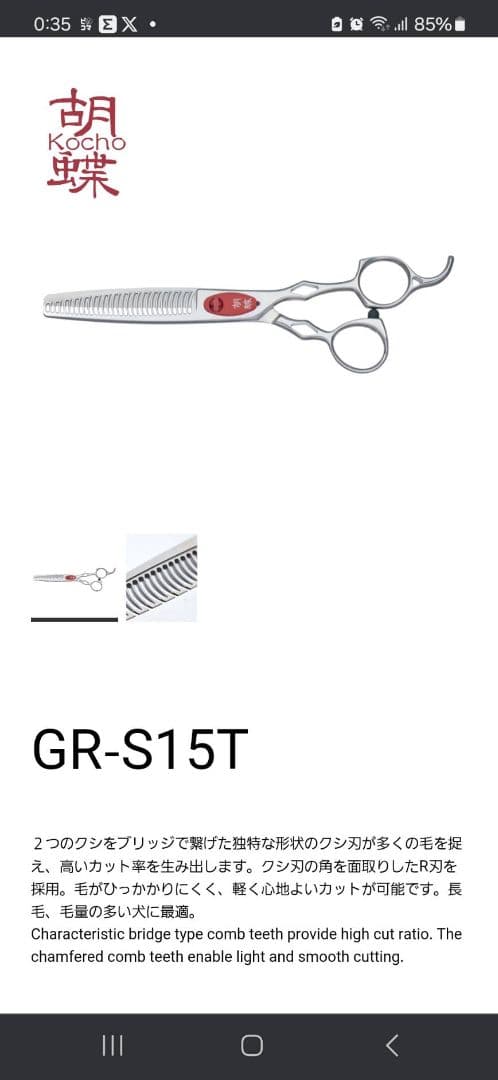 コウチョウ GR-S15T 6インチ トリミングハサミ