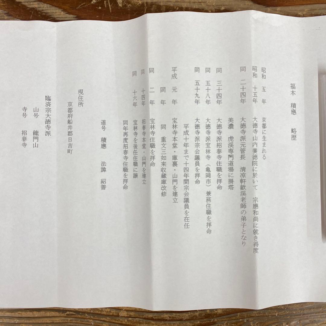 美品 掛け軸 宝林寺 福本積応作 粽画賛「蒲酒慶佳辰」共箱 禅語 ちまき