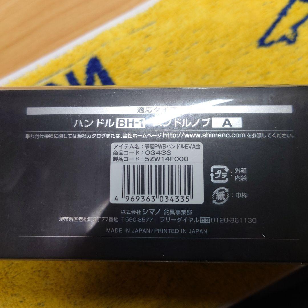 夢屋SHIMANO パワーバランスハンドル EVA ゴールド
