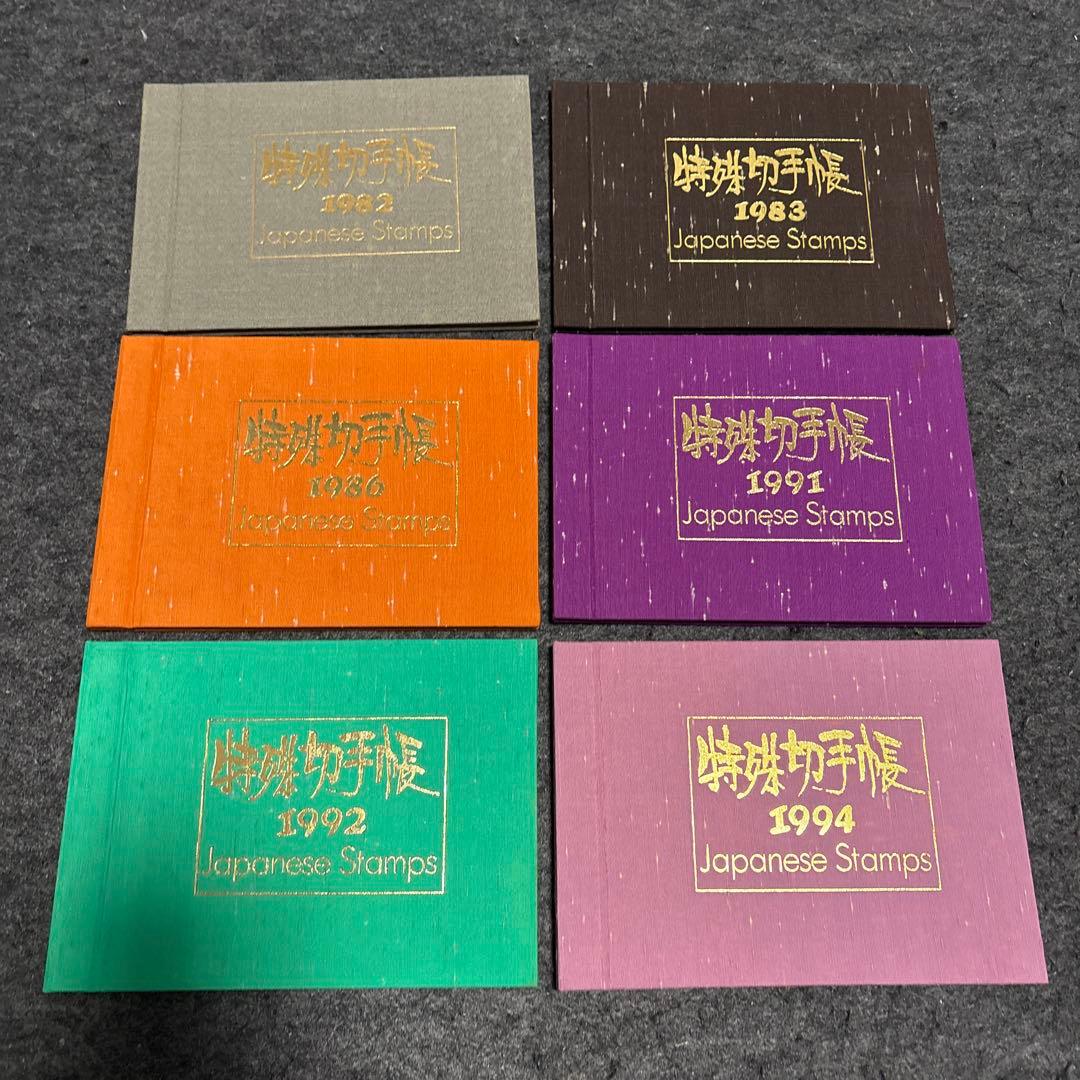 特殊切手帳　まとめ売り