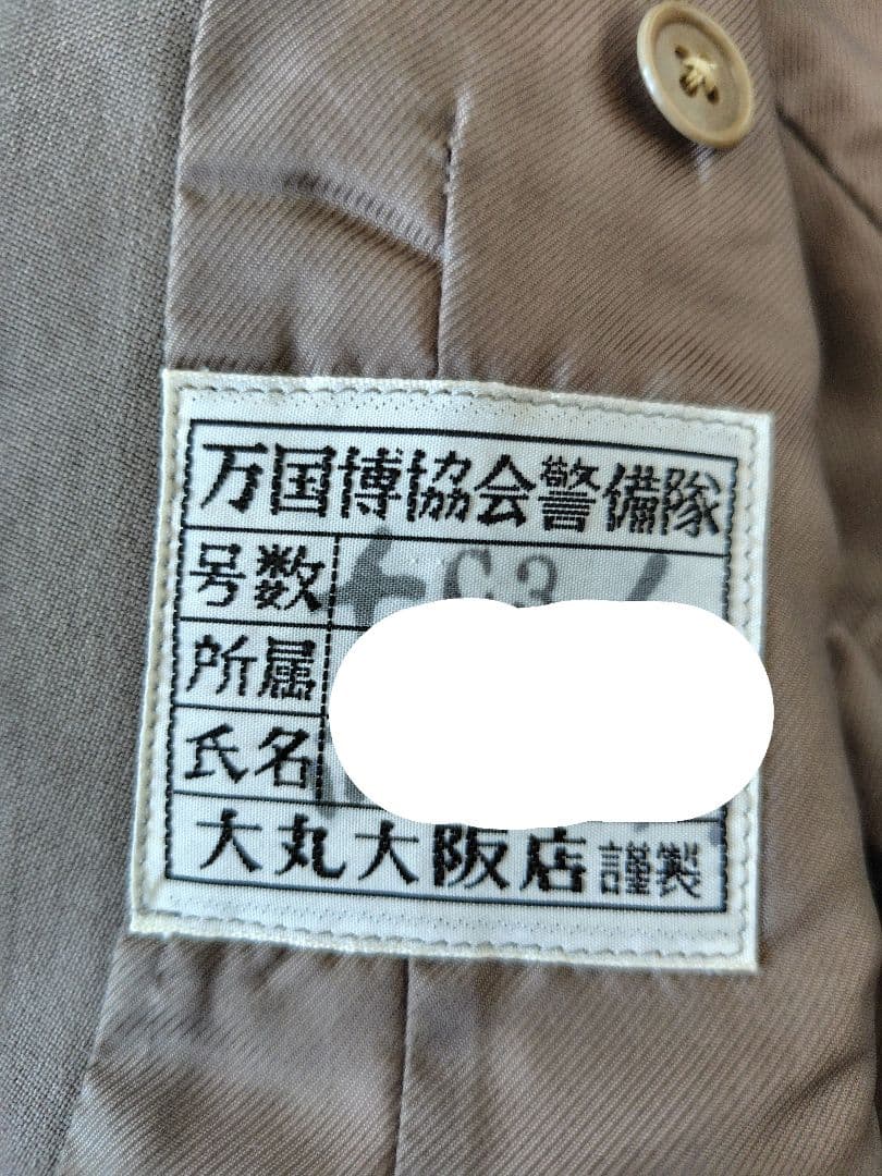 1970年大阪万博　万国博協会警備隊の制服