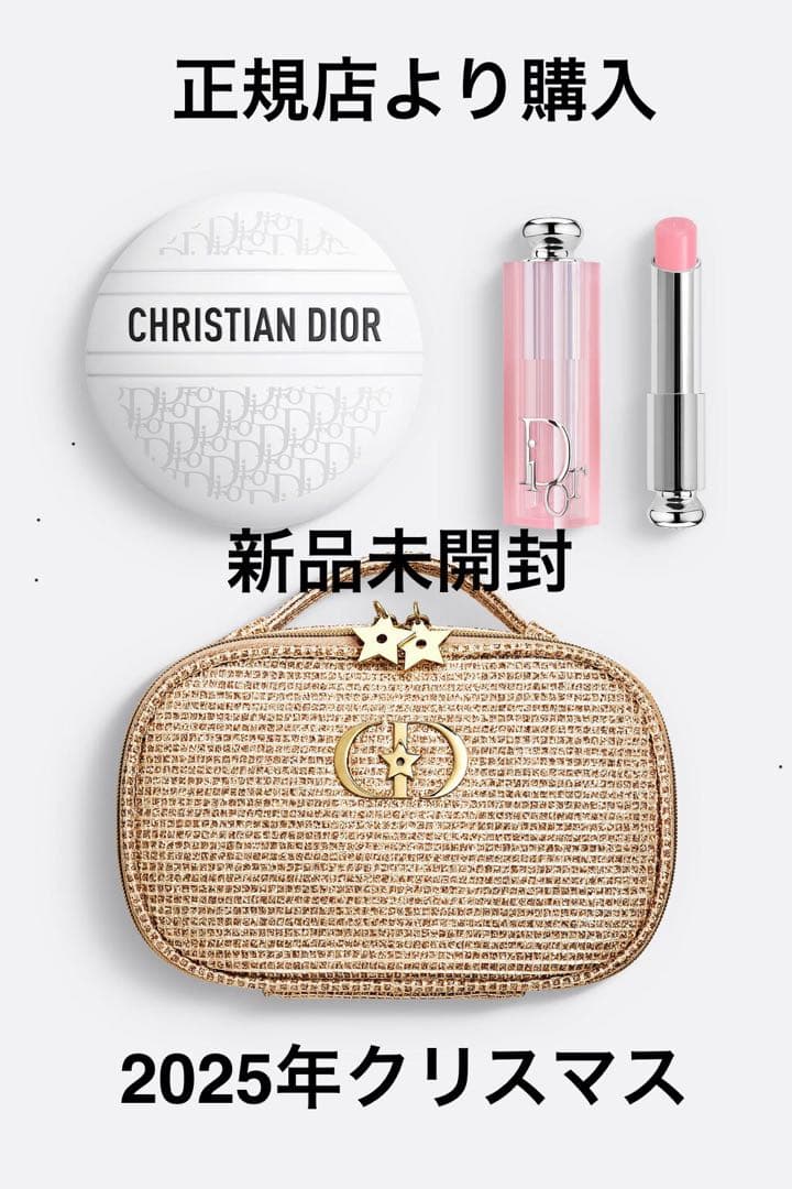 ディオール ビューティー＆ケアセットホリデー 【2025年クリスマス】新品未開封