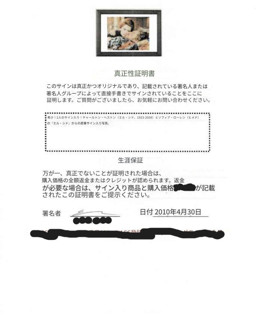 永遠のスター「チャールトン・ヘストン」「ソフィア・ローレン」サインポートレート