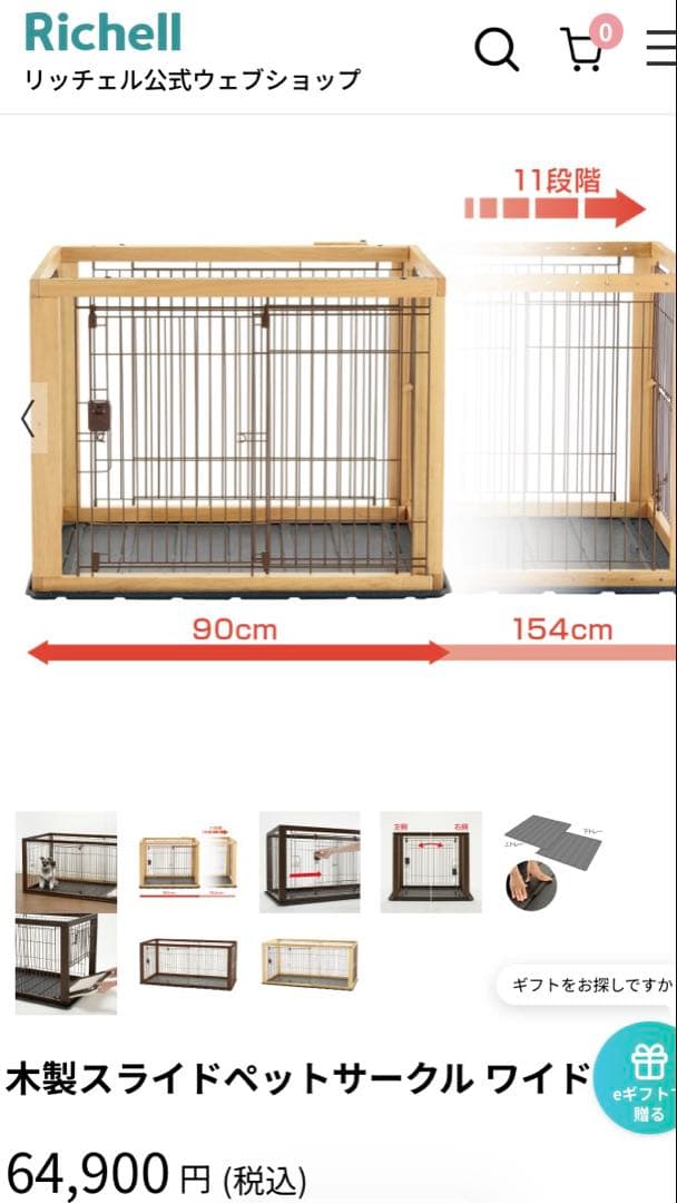 リッチェル　木製スライドペットサークルワイド屋根つき