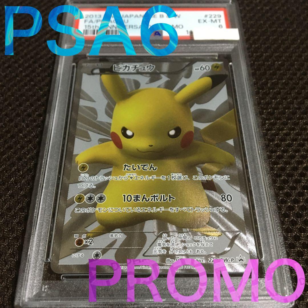 フォローで割引！ ポケモンカード PSA6 ピカチュウ 229 BW-P