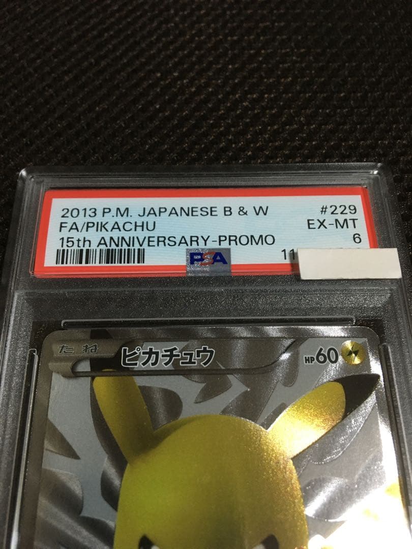 フォローで割引！ ポケモンカード PSA6 ピカチュウ 229 BW-P