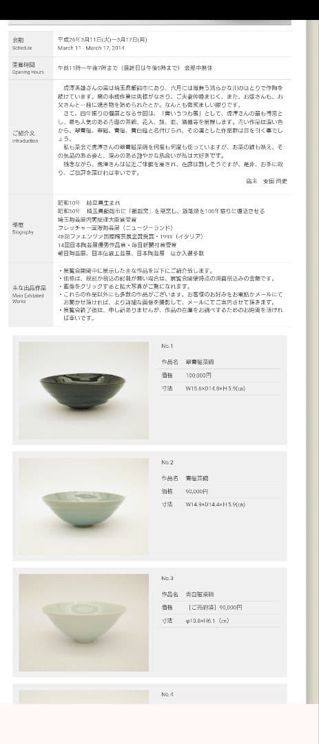 虎澤英雄　木箱サイン付　武州飯能焼　陶器の器 第14回日本陶芸展受賞者作品2枚組