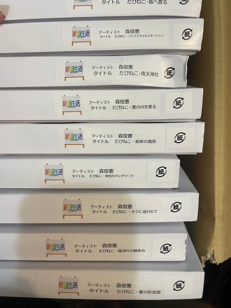 たびねこ　森俊憲　絵画生活　16枚セット