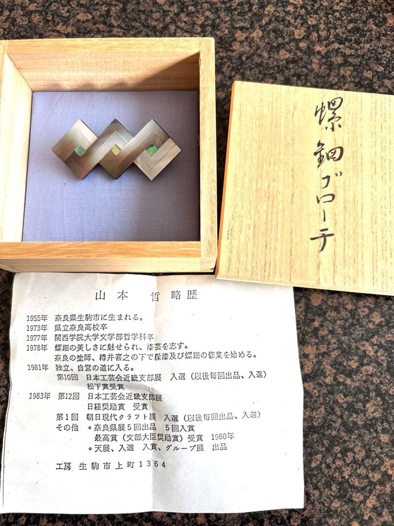螺鈿ブローチ　山本哲　作　螺鈿　奈良　工芸品