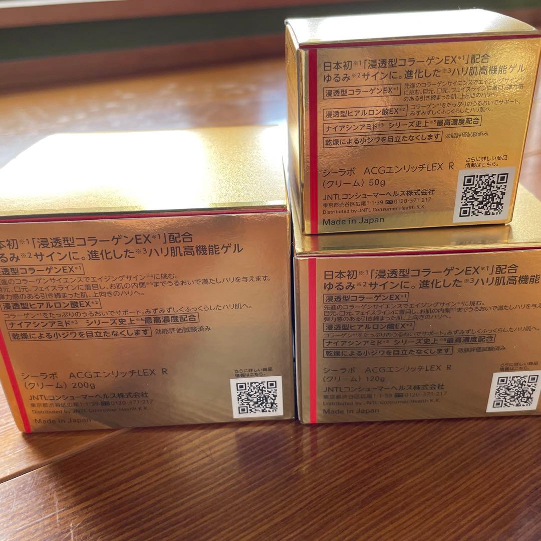 ドクターシーラボ エンリッチリフトLEXR 200g 120g 50g