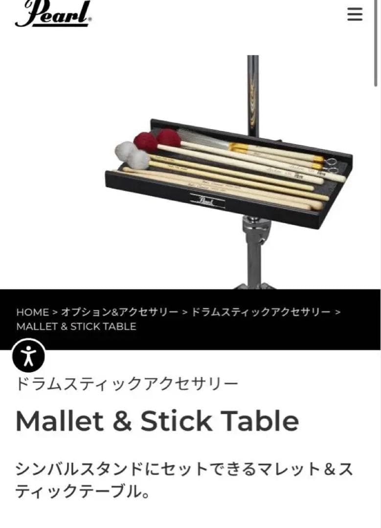 マレット＆スティックテーブル