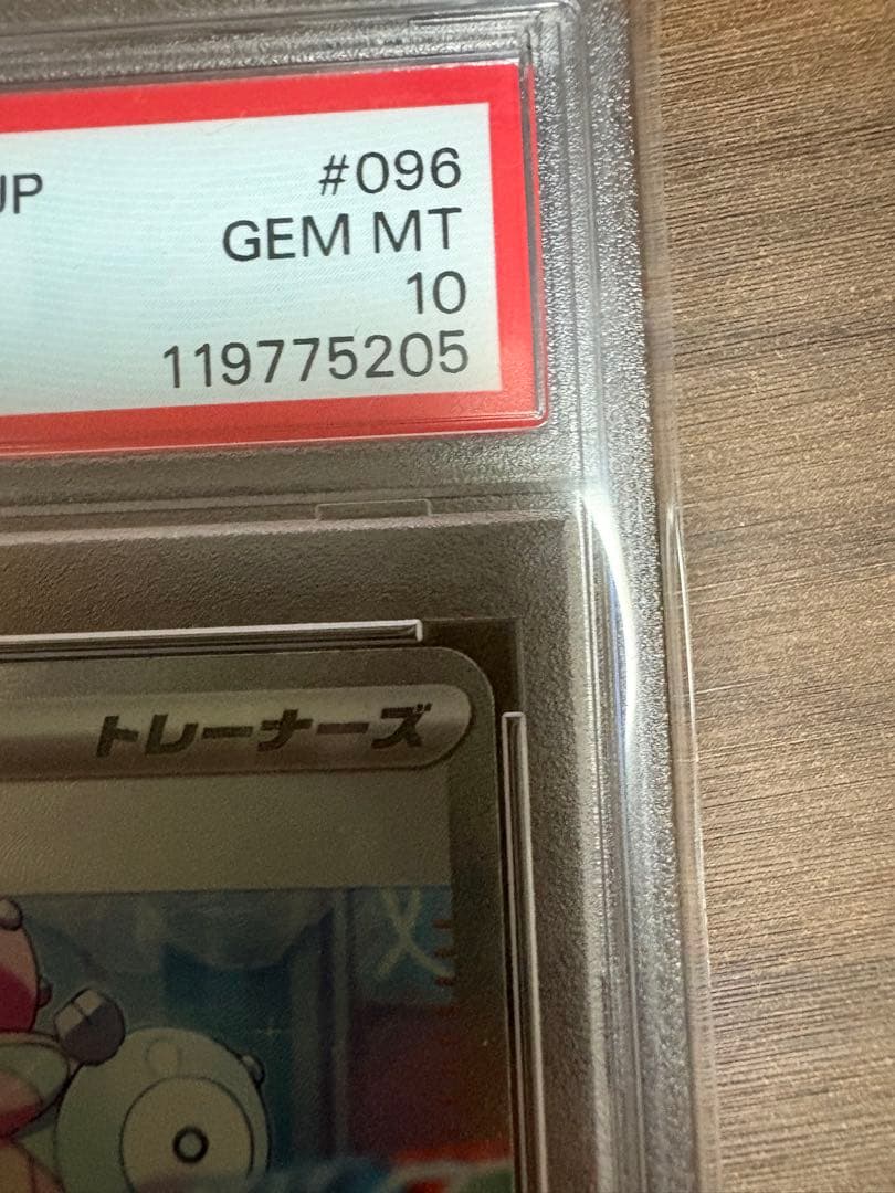 最安値　ナンジャモSAR PSA10 美品